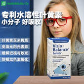 现 芬兰专利水溶性小分子叶黄素儿童青少年眼保护易吸收