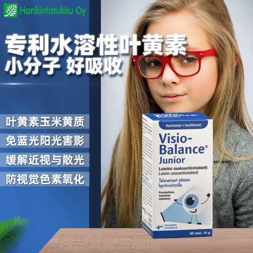 汉诺金水溶性小分子叶黄素叶黄素