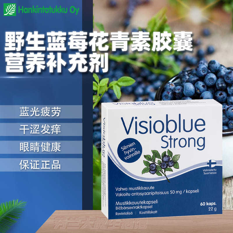 【现】芬兰野生蓝莓精华胶囊花青素越橘眼干眼疲劳近视用眼过度