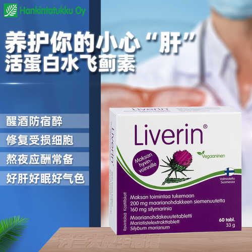 汉诺金水飞蓟素熬夜常备加班应酬