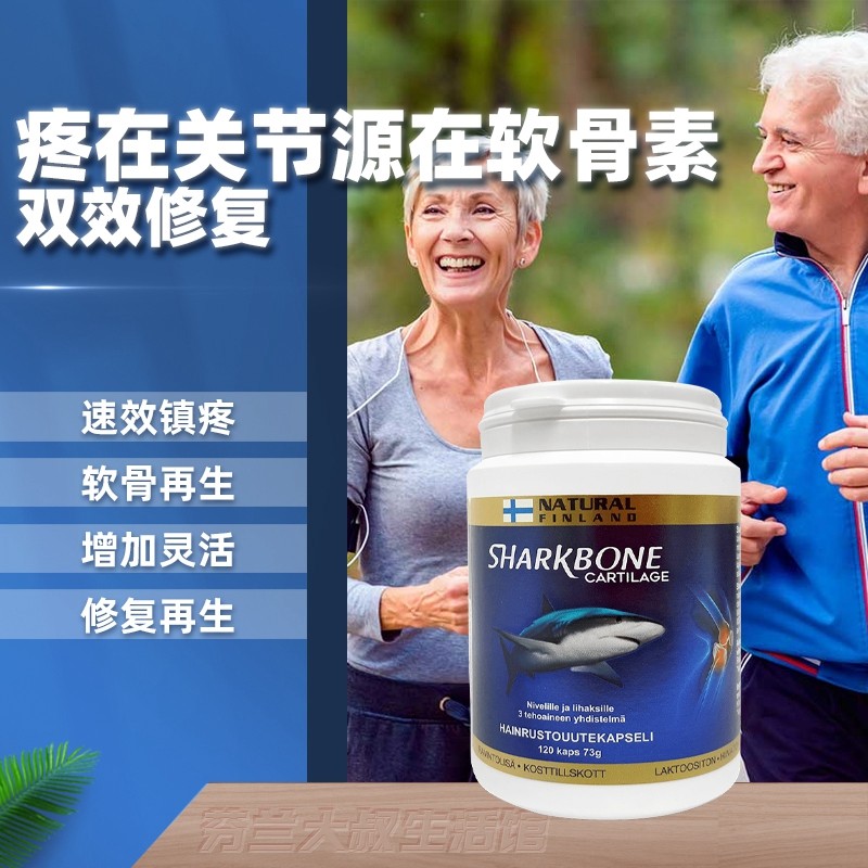 【现】芬兰sharkbone冰海鲨鱼软骨素骨磨损关节疼痛肿胀2025年