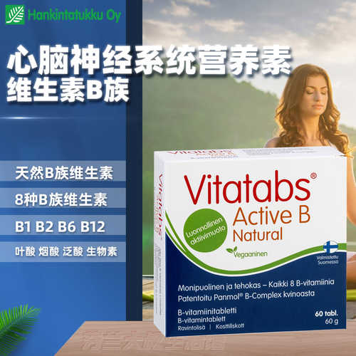 汉诺金天然活性b族心脑神经系统