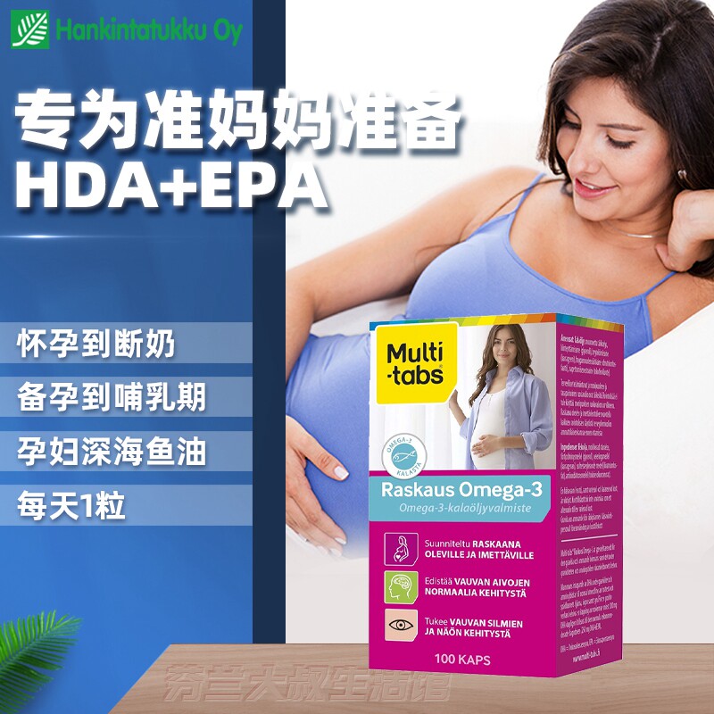 芬兰Multi-tabs备孕孕妇哺乳期深海鱼油高含量Omega3 DHA EPA|ruв категории Всё для беременных и кормящих, материнской пища, материнской DHA - от Buy2taobao.com для оказания профессиональной услуги покупки агента Taobao