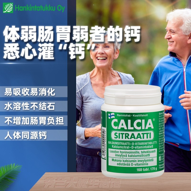 【现】芬兰天然柠檬谷物钙柠檬酸钙体弱结石人群补钙绿钙