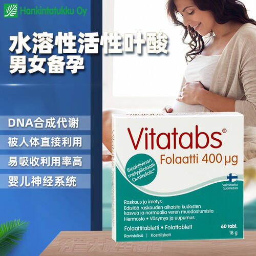 汉诺金活性叶酸5甲基四氢叶酸