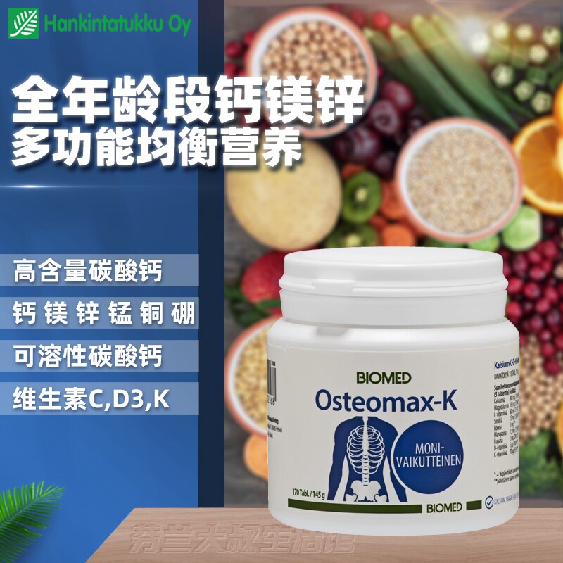 芬兰hankintatukku均衡钙镁锌猛铜硼复合片维生素dk钙质吸收骨骼