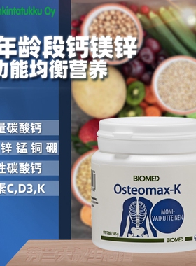 芬兰hankintatukku均衡钙镁锌猛铜硼复合片维生素dk钙质吸收骨骼