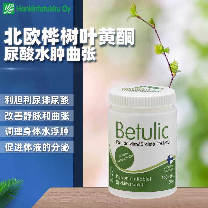 芬兰北欧桦树叶精华片减轻身体浮肿净化身体排尿酸曲张加速代谢