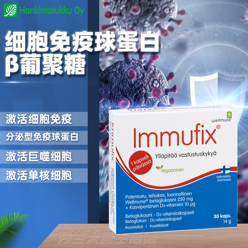 汉诺金葡聚糖天然细胞免疫球蛋白