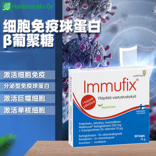 汉诺金爱慕兰β葡聚糖胶囊