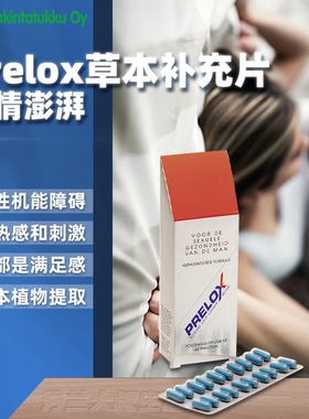 芬兰Pharma Nord法尔诺德Prelox草本男性性欲补充片提高生活质量