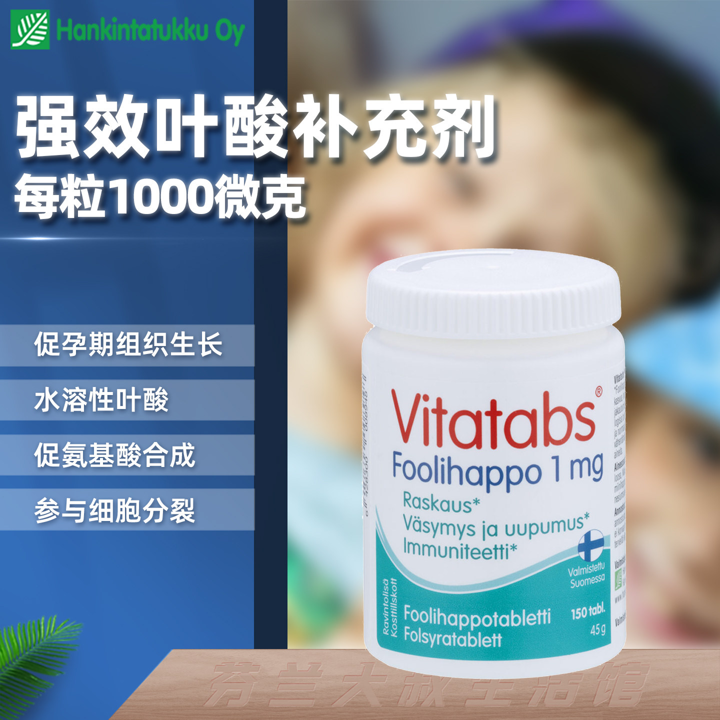 芬兰高强度水溶性叶酸促进组织生长备孕1000微克