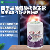 芬兰内源性维生素B12活性叶酸片同型半胱氨酸甲钴胺心脑血管健康