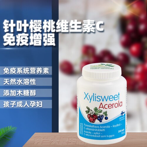 芬兰针叶樱桃天然维生素C片