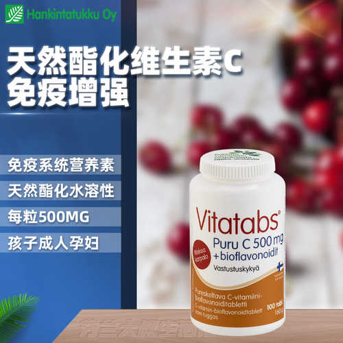 汉诺金酯化维生素C黄酮类天然vc