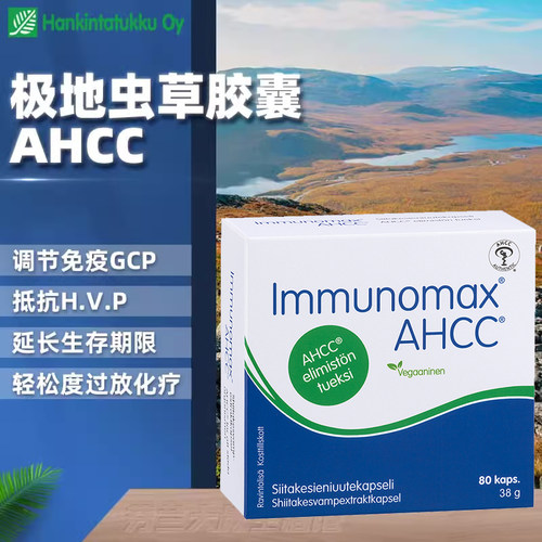 汉诺金蛹虫草浓缩胶囊调节免疫