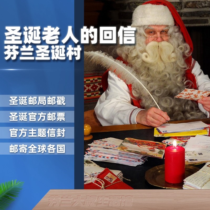 【预定2023】芬兰圣诞老人回信全球认证圣诞老人村明信片圣诞礼物