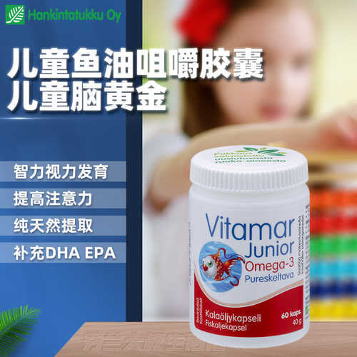 儿童鱼油黄金DHA咀嚼胶囊