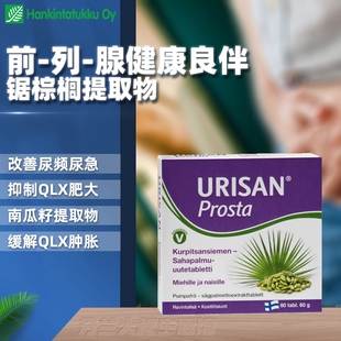 芬兰hankintatukku南瓜子锯棕榈提取物增加尿液排量放松膀胱肥大