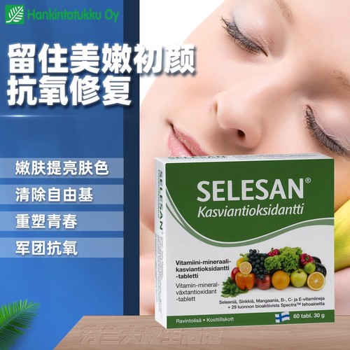 汉诺金抗氧清除自由基葡萄籽