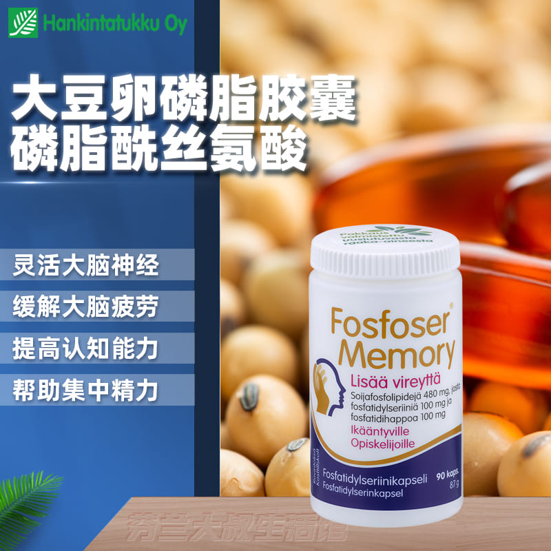 汉诺金大豆卵磷脂灵活大脑