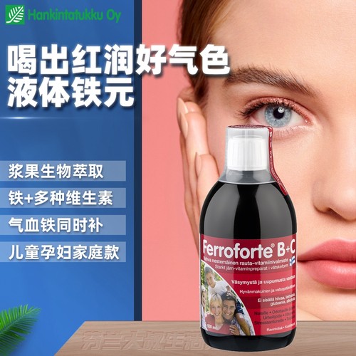 汉诺金费罗浆果复合补铁液