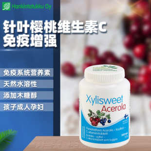 【现】芬兰针叶樱桃天然维生素c片儿童咀嚼vc增免疫抵抗