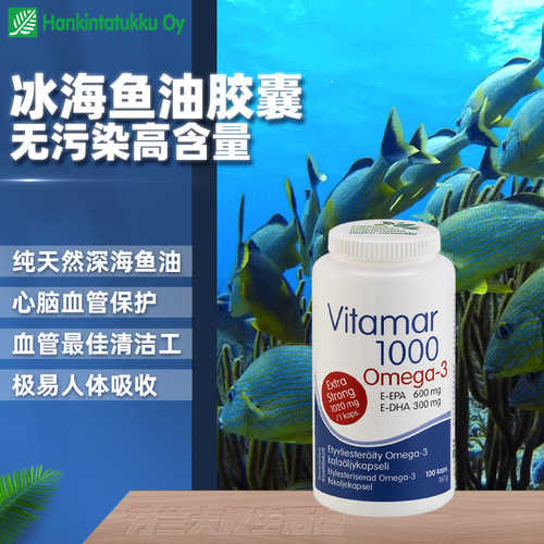 汉诺金北极高含量鱼油心脑血管