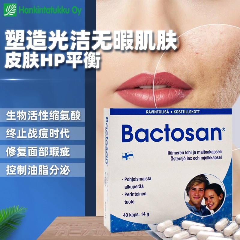【专柜款】芬兰贝可丽鲑鱼牛奶胶囊缩氨酸除瑕嫩滑乳铁蛋白