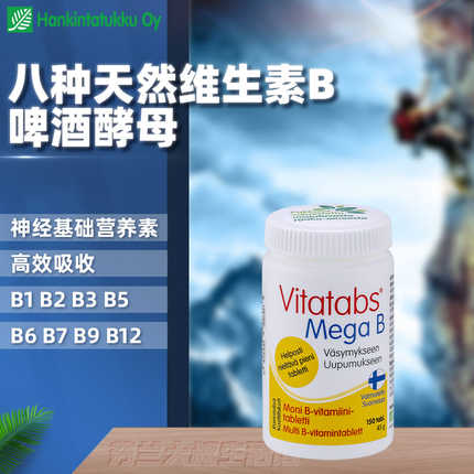 【现】芬兰hankintatukku维生素b族酵母浓缩片神经代酵母新陈代谢