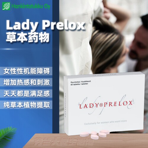 芬兰植物草本女性性欲补充片