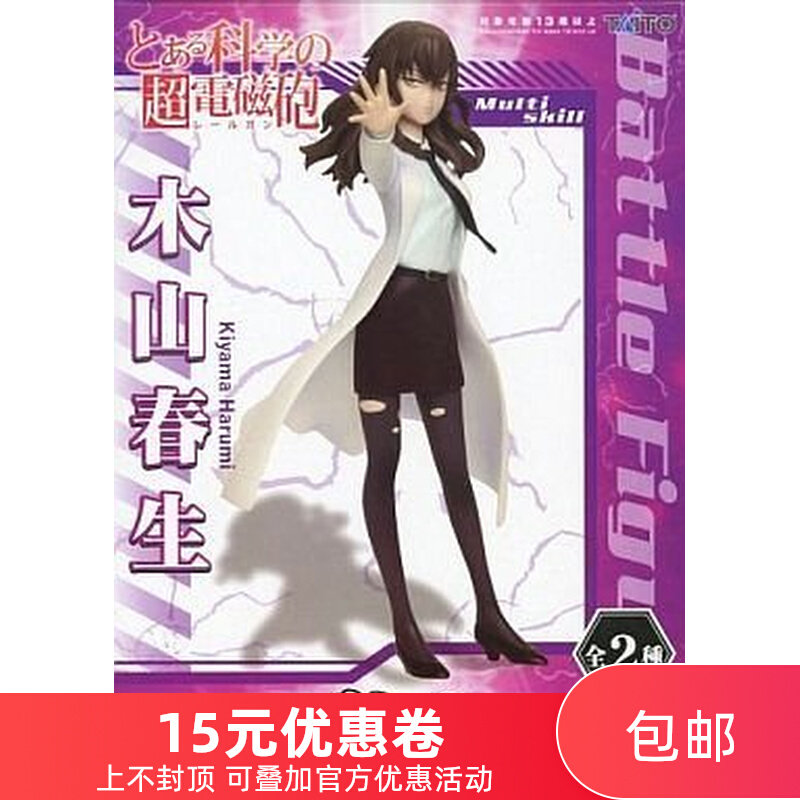 爱玩乐日版taito 某科学的超电磁炮木山春生手办人偶现货包邮