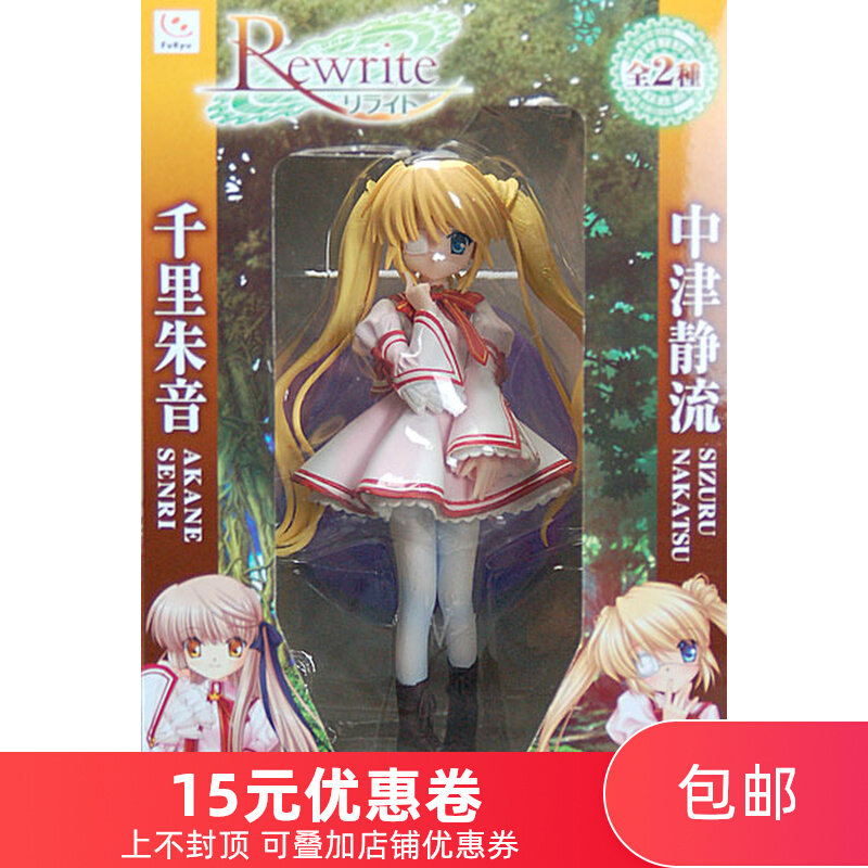 爱玩乐日版rewrite-リライト手办人偶