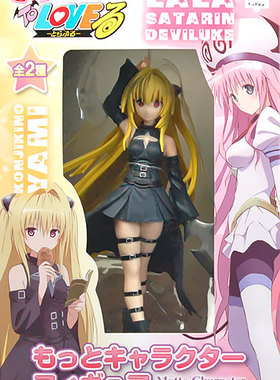 爱玩乐 日版 出包王女2 ToLOVEる 金色之暗景品人偶手办现货包邮