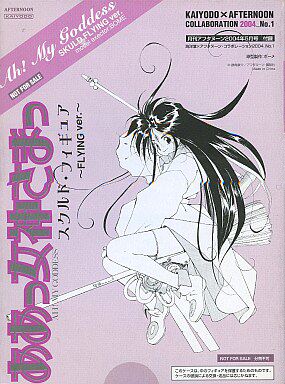 爱玩乐 日版 我的女神 诗库璐德 FLYING 04年5月动漫人偶现货包