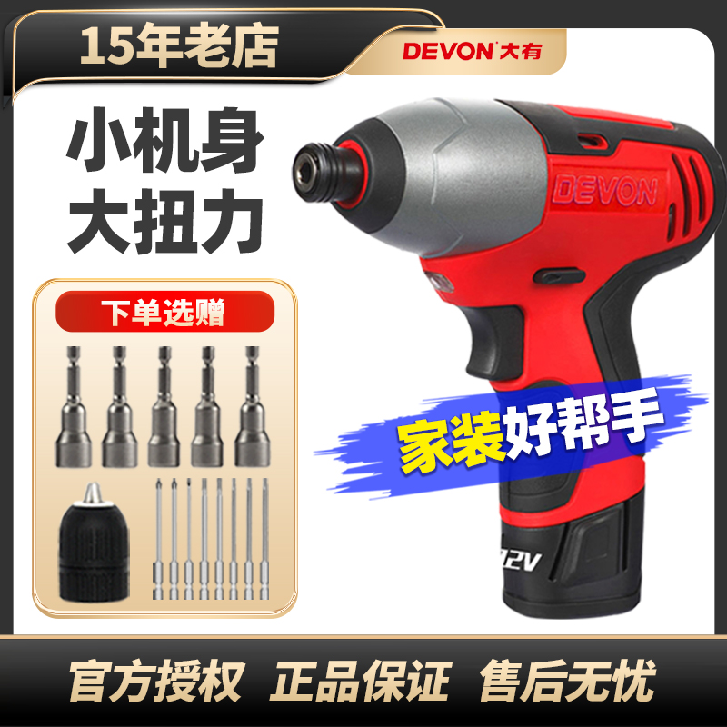 大有12v充电冲击起子锂电螺丝刀