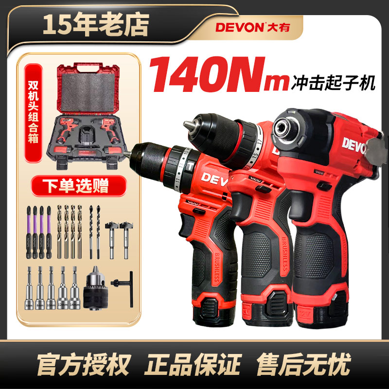 大有手电钻冲击钻充电多功能