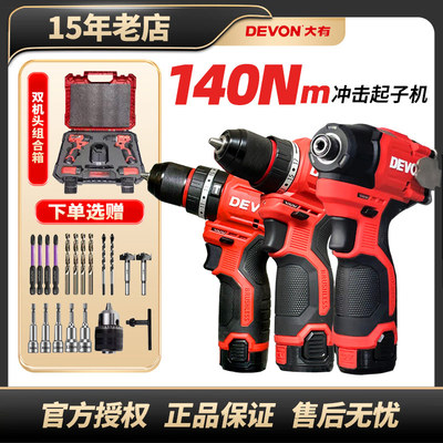 大有手电钻冲击钻充电多功能