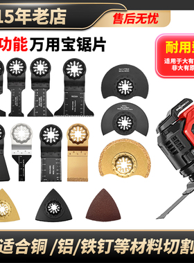 5951万用锯片电动工具圆孔刀头配件修边机木工开孔工具多功能切割