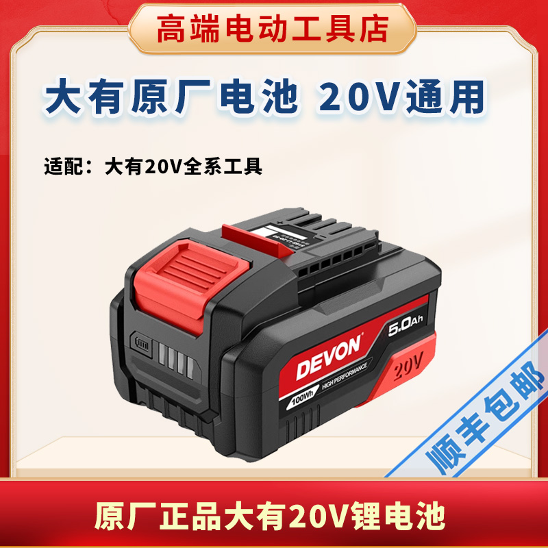 大有20V锂电池原厂正品
