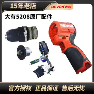 大有无刷手电手钻5208配件棘轮自锁夹头开关机壳原厂电机齿轮箱