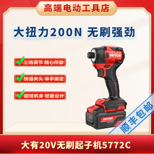 Devon大有5772C无刷锂电冲击起子