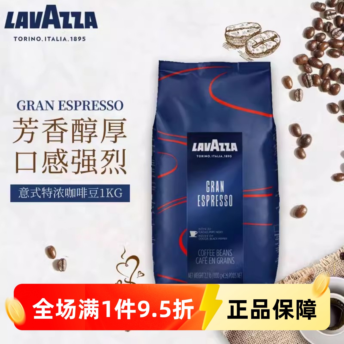 拉瓦萨意大利中度咖啡豆