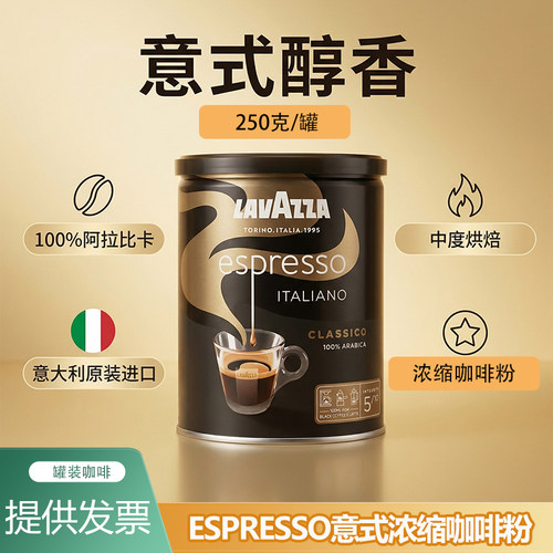LAVAZZA拉瓦萨意大利进口意式浓缩咖啡粉中深度烘焙250g罐装