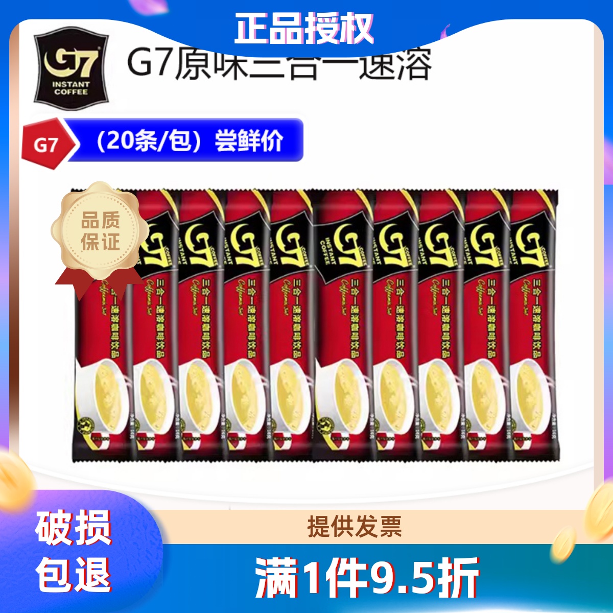 g7越南速溶咖啡正品进口