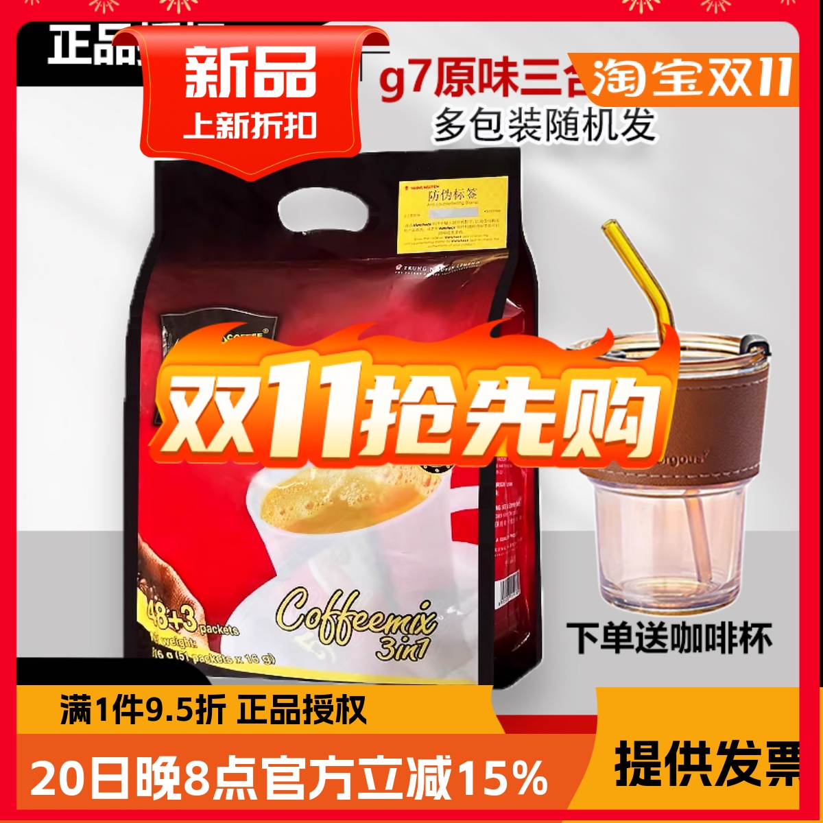 G7越南速溶进口咖啡提神