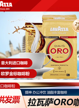 LAVAZZA拉瓦萨意大利进口咖啡粉金标中度烘焙250g袋装油脂丰富