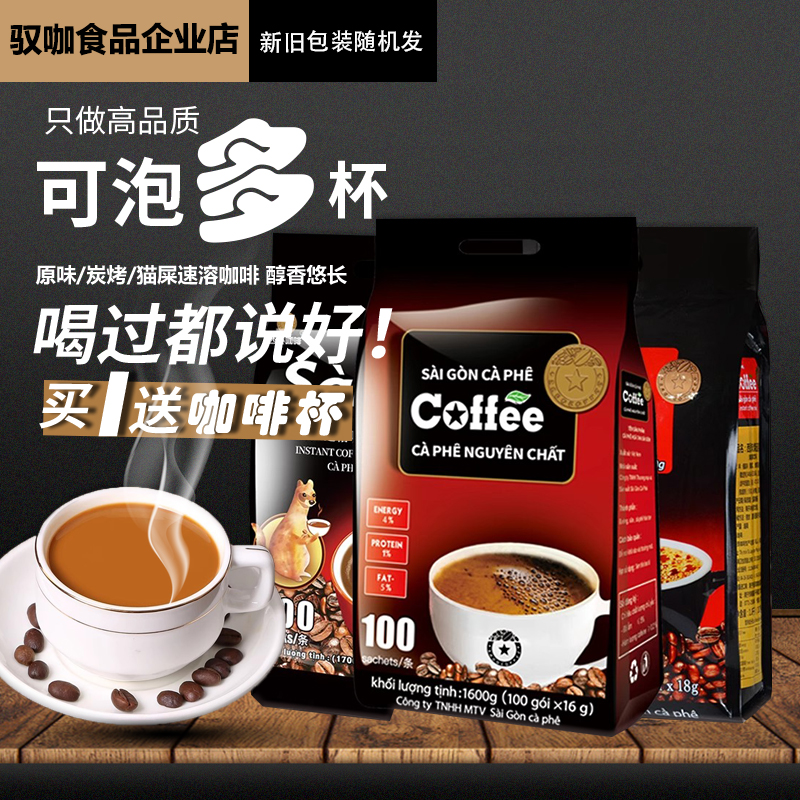 西贡 越南进口速溶咖啡条装三合一原味炭烧猫屎特浓防困咖啡即溶