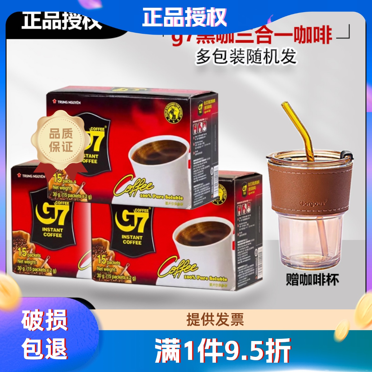 G7越南速溶咖啡黑咖啡
