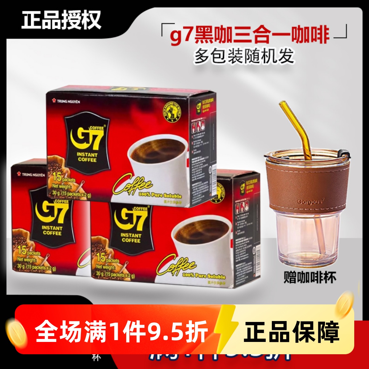 G7越南速溶咖啡黑咖啡